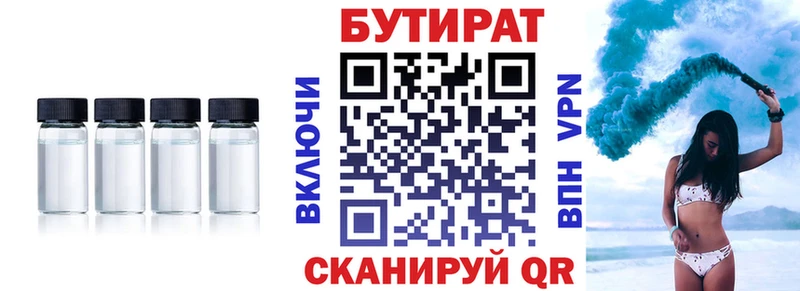 БУТИРАТ GHB  mega сайт  Правдинск 